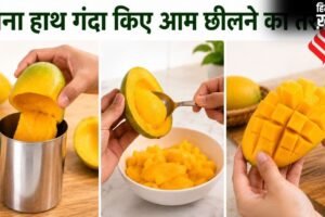 आम छीलने के 3 सबसे आसान तरीके, हाथ भी नहीं होंगे गंदे​