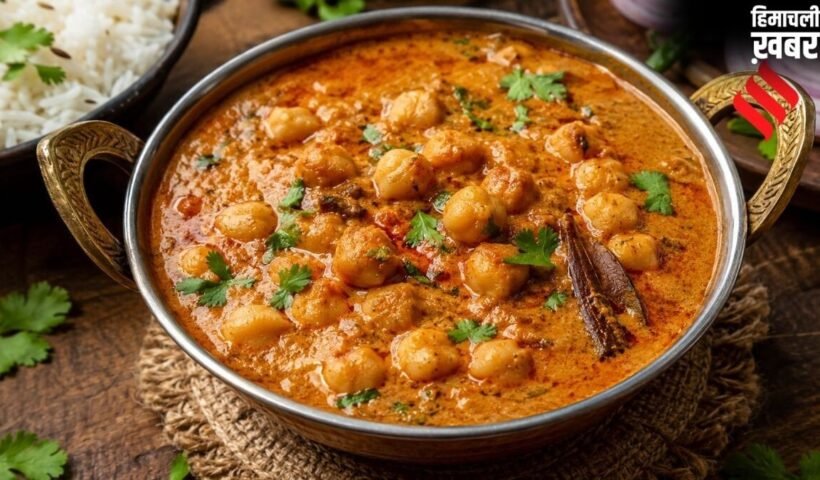 काफी स्वादिष्ट होता है हिमाचल का ‘मदरा’, इस तरह तैयार करते हैं सब्जी की ग्रेवी​