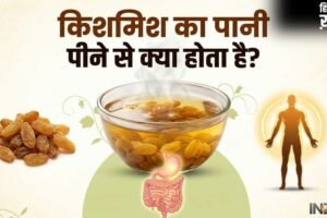 किशमिश का पानी पीने से क्या होता है, इन लोगों के लिए है अमृत समान, मिलेंगे जबरदस्त फायदे​