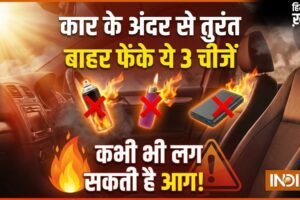 गर्मी में आपकी कार बन सकती है आग का गोला! गाड़ी के अंदर से तुरंत बाहर फेंके ये 3 चीजें​
