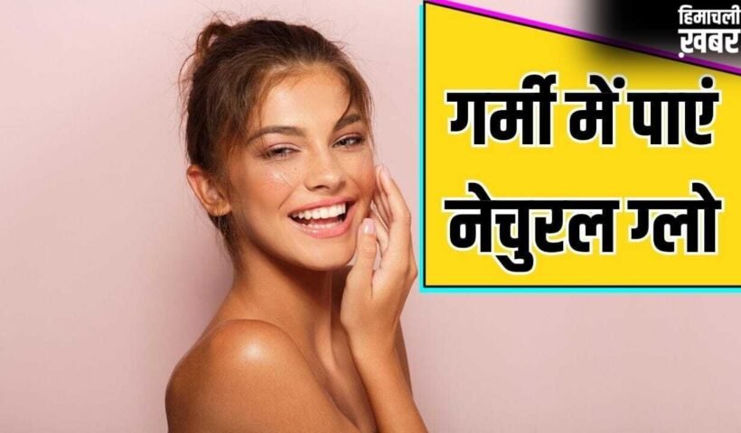 गर्मी में गुलाबी निखार देगी ये नेचुरल स्किन केयर किट, जान लें बनाने का तरीका