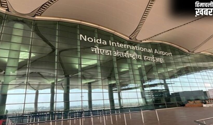 नोएडा इंटरनेशनल एयरपोर्ट से फ्लाइट शुरू होने की आ गई तारीख, IndiGo की होगी पहली उड़ान