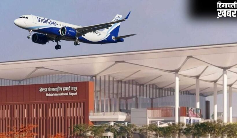 नोएडा एयरपोर्ट से पहली उड़ान की तैयारी तेज, मुंबई के लिए 10 मई से बुकिंग संभव; ट्रायल भी शुरू​