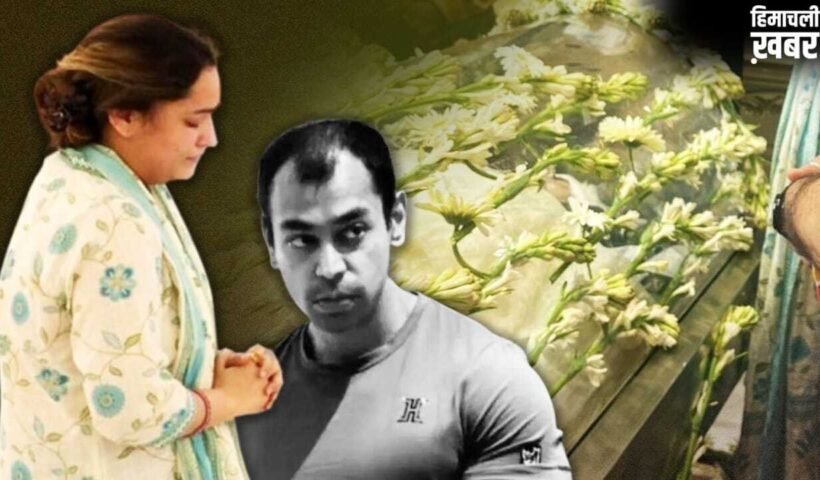 प्रतीक यादव की पोस्टमार्टम रिपोर्ट में बड़ा खुलासा, जानें कैसे गई जान​