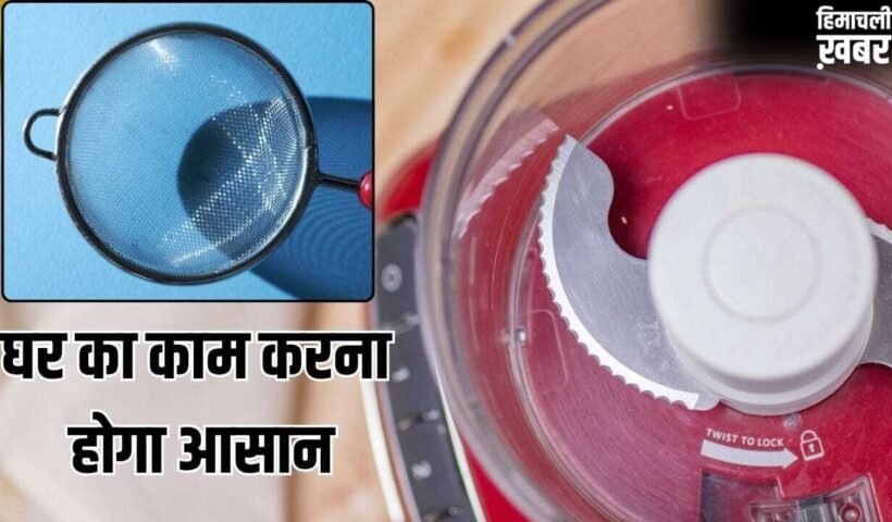 प्रेस पर लगा जले का दाग हटाना हो या मिक्सर के ब्लेड करना हैं तेज…ये हैक्स आएंगे काम