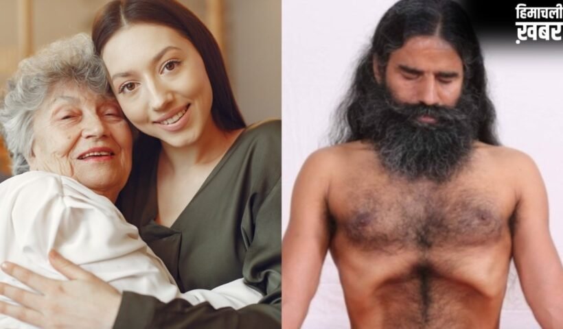 बढ़ती उम्र में मां को रखें फिट और हेल्दी, बाबा रामदेव से जानें सेहतमंद रहने के आसान उपाय​