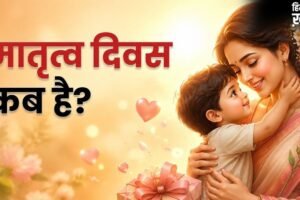 मई 2026 में इस दिन मनाया जाएगा मदर्स डे, जानें इस दिन को मनाने की कब और कैसे हुई शुरुआत​