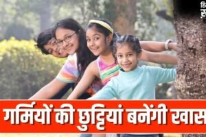 मोबाइल से दूरी! बच्चे रहेंगे एक्टिव, गर्मियों की छुट्टियों में उनसे कराएं ये 5 एक्टिविटी