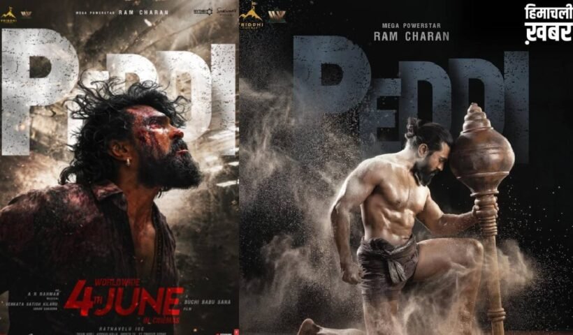 राम चरण स्टारर पेड्डी की रिलीड डेट आई सामने, इस तारीख को सिनेमाघरों में दस्तक देगी फिल्म