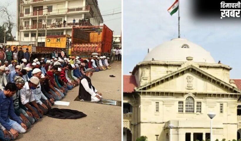 “सार्वजनिक भूमि पर नहीं पढ़ी जा सकती नमाज”, इलाहाबाद हाईकोर्ट का बड़ा फैसला
