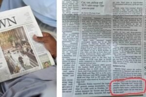 ​​कभी दुनिया भर में मशहूर था पाकिस्तान का ये अखबार, छाप दी ऐसी खबर, हर जगह उड़ गया मजाक​​​​​