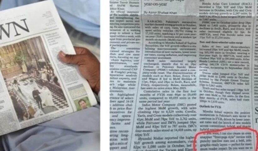 ​​कभी दुनिया भर में मशहूर था पाकिस्तान का ये अखबार, छाप दी ऐसी खबर, हर जगह उड़ गया मजाक​​​​​