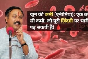 ​​खून की कमी (एनीमिया): एक छोटी सी कमी, जो पूरी ज़िंदगी पर भारी पड़ सकती है!​​​​​