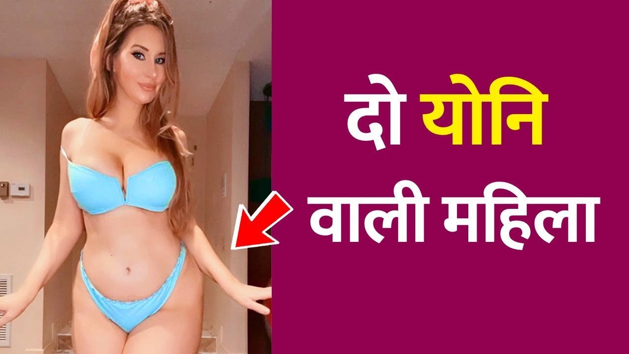 ​​दो योनियों वाली महिला जमकर कमा रही है पैसा, बोली: “पुरुष इसे देखना चाहते हैं छूना चाहते हैं​​​​​