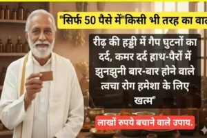 ​​सिर्फ़ 50 पैसे का चुना लाखों रुपए की दवाइयों पर भारी साबित होने वाला आयुर्वेदिक उपाय!​​​​​